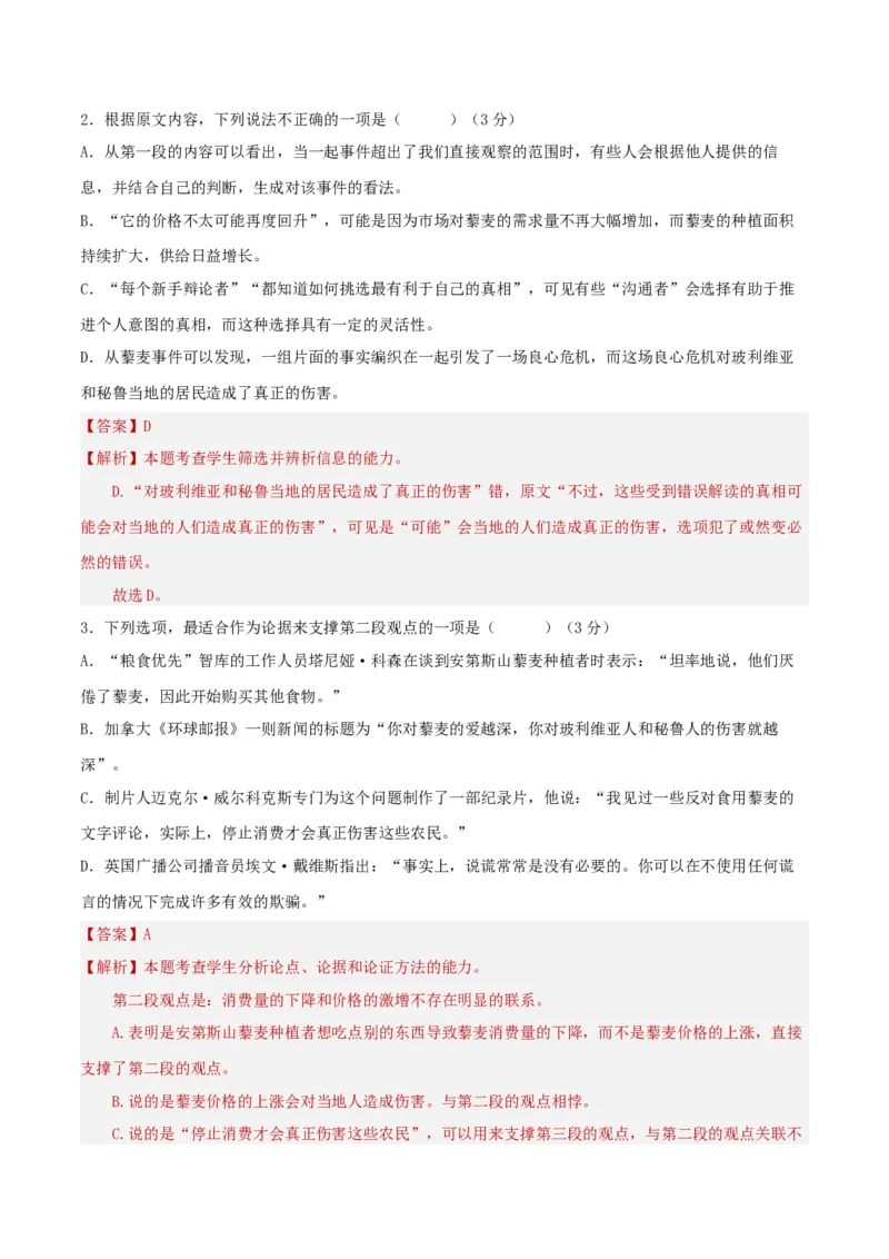 专题突破卷信息类文本阅读（解析版）_1.2025语文总复习_2025年新高考资料_一轮复习_2025年高考语文一轮复习考点通关卷（新高考通用）