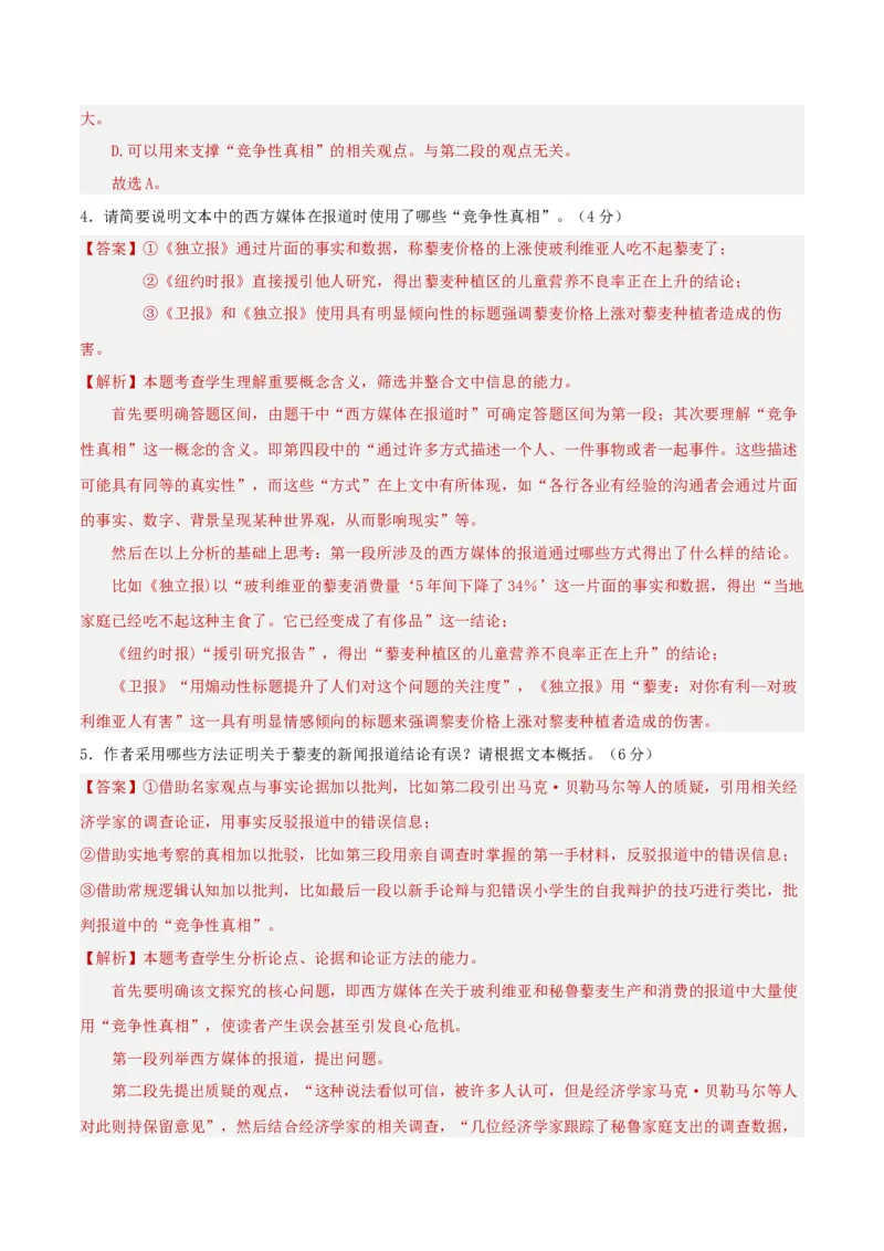 专题突破卷信息类文本阅读（解析版）_1.2025语文总复习_2025年新高考资料_一轮复习_2025年高考语文一轮复习考点通关卷（新高考通用）