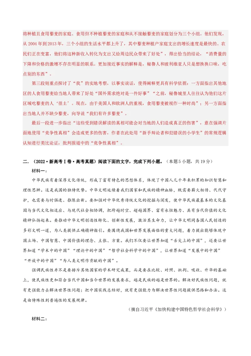 专题突破卷信息类文本阅读（解析版）_1.2025语文总复习_2025年新高考资料_一轮复习_2025年高考语文一轮复习考点通关卷（新高考通用）