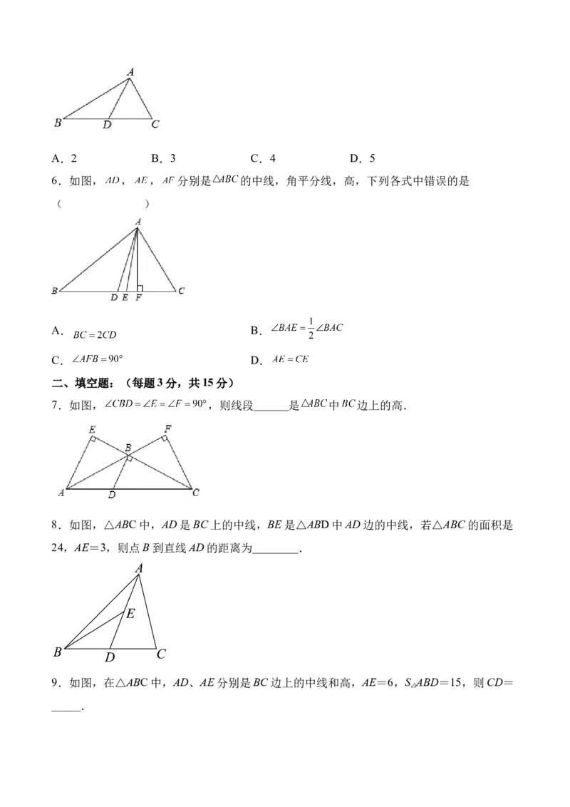 11.1.2三角形的高、中线与角平分线（分层作业）（原卷版）_初中数学_八年级数学上册（人教版）_老课标资料_分层作业