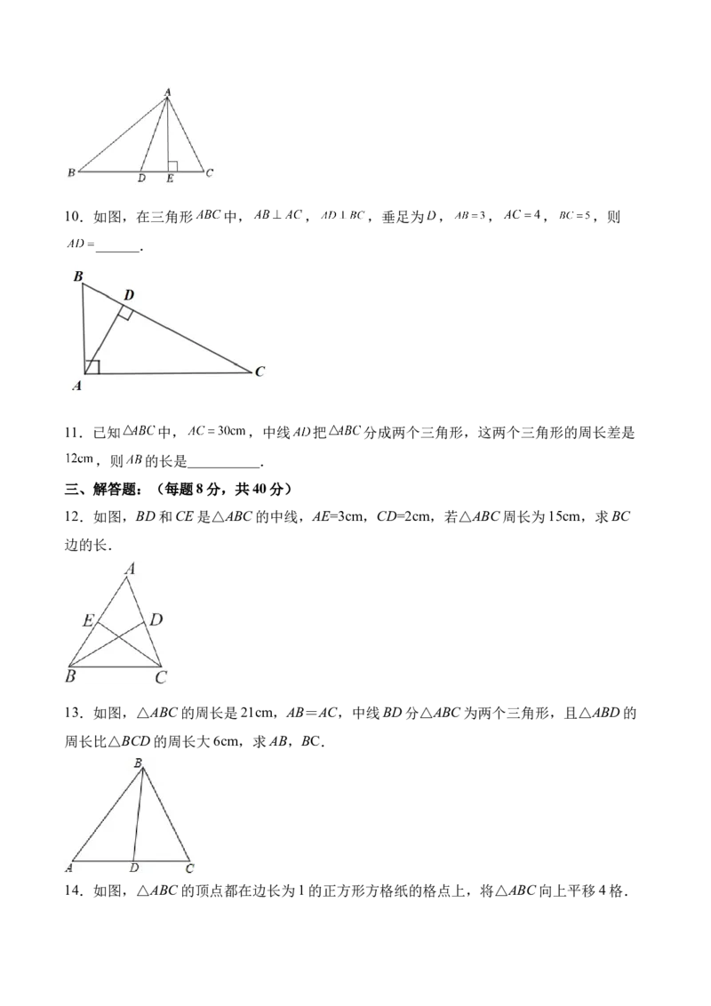 11.1.2三角形的高、中线与角平分线（分层作业）（原卷版）_初中数学_八年级数学上册（人教版）_老课标资料_分层作业