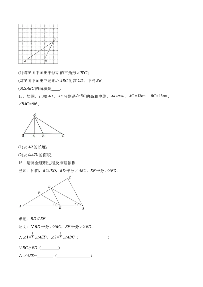 11.1.2三角形的高、中线与角平分线（分层作业）（原卷版）_初中数学_八年级数学上册（人教版）_老课标资料_分层作业