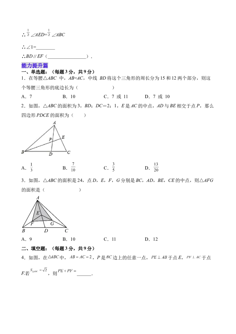 11.1.2三角形的高、中线与角平分线（分层作业）（原卷版）_初中数学_八年级数学上册（人教版）_老课标资料_分层作业
