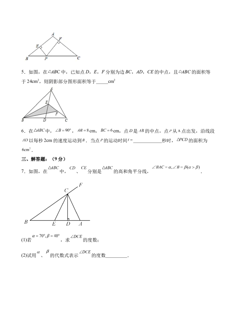 11.1.2三角形的高、中线与角平分线（分层作业）（原卷版）_初中数学_八年级数学上册（人教版）_老课标资料_分层作业
