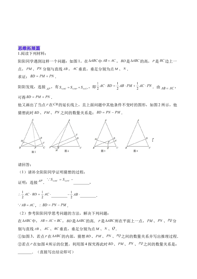 11.1.2三角形的高、中线与角平分线（分层作业）（原卷版）_初中数学_八年级数学上册（人教版）_老课标资料_分层作业