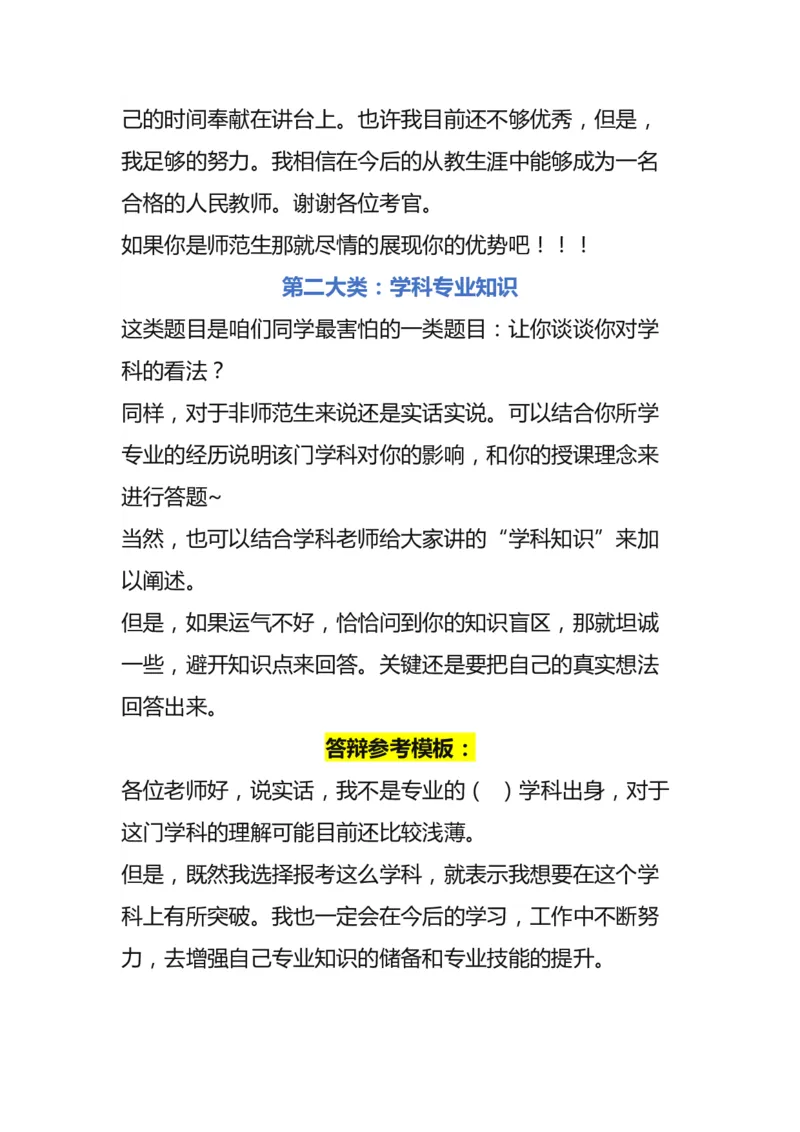 答辩思路模板(1)_教资初高中_教资面试2025教资面试备考资料合集_教资面试资料合集_1、面试模板合集（结构化+试讲+教案）_万能模板汇总