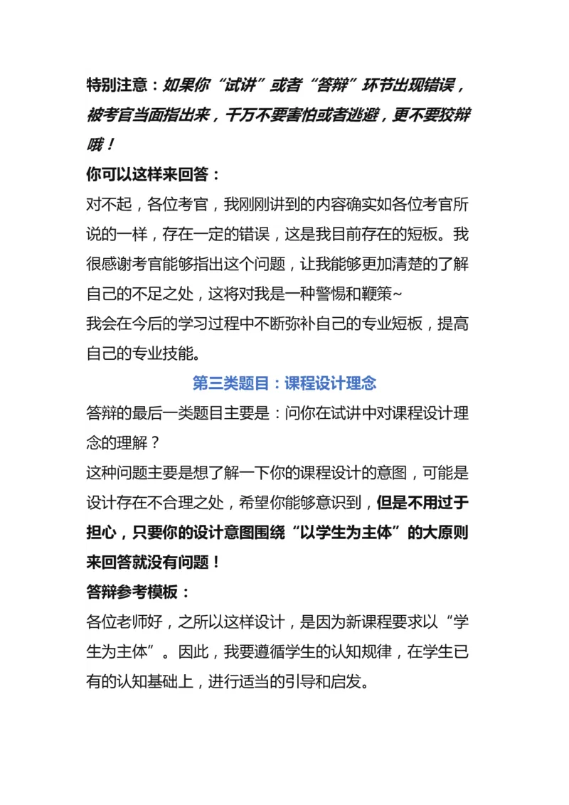 答辩思路模板(1)_教资初高中_教资面试2025教资面试备考资料合集_教资面试资料合集_1、面试模板合集（结构化+试讲+教案）_万能模板汇总