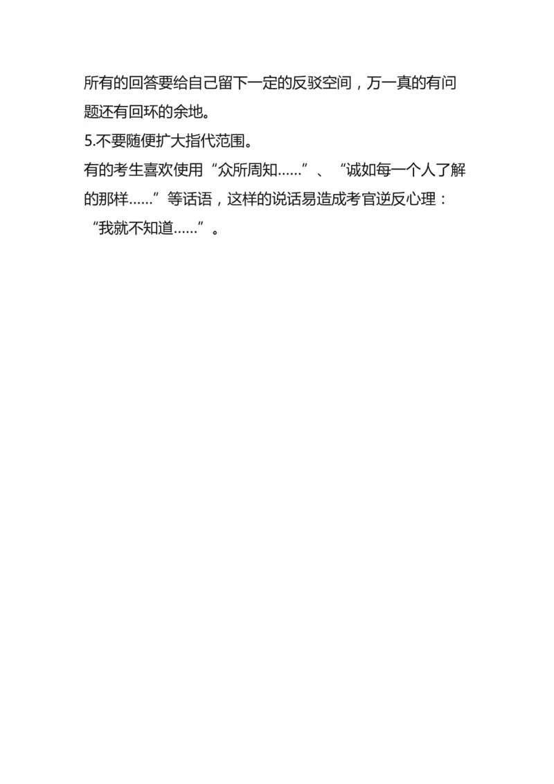 答辩思路模板(1)_教资初高中_教资面试2025教资面试备考资料合集_教资面试资料合集_1、面试模板合集（结构化+试讲+教案）_万能模板汇总