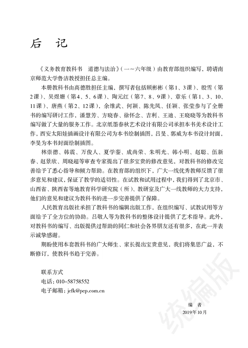 小学四年级下册道法_教资初高中_教资面试2025教资面试备考资料合集_教资面试资料合集_3、教资面试资料包大全_45大圣中小幼面试资料包_小学_道德与法治_小学道德与法治电子课本