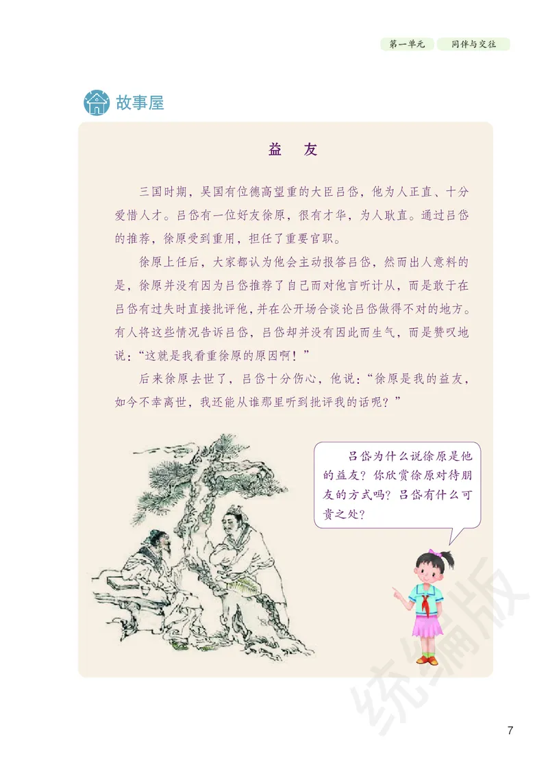 小学四年级下册道法_教资初高中_教资面试2025教资面试备考资料合集_教资面试资料合集_3、教资面试资料包大全_45大圣中小幼面试资料包_小学_道德与法治_小学道德与法治电子课本