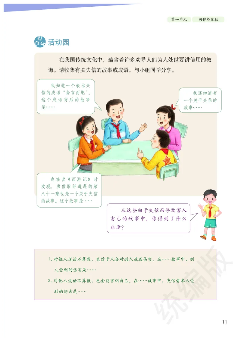 小学四年级下册道法_教资初高中_教资面试2025教资面试备考资料合集_教资面试资料合集_3、教资面试资料包大全_45大圣中小幼面试资料包_小学_道德与法治_小学道德与法治电子课本