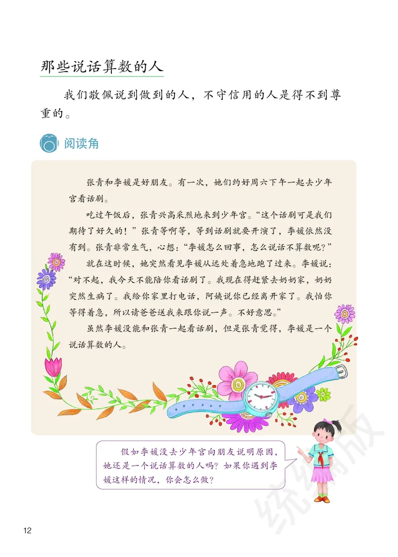 小学四年级下册道法_教资初高中_教资面试2025教资面试备考资料合集_教资面试资料合集_3、教资面试资料包大全_45大圣中小幼面试资料包_小学_道德与法治_小学道德与法治电子课本