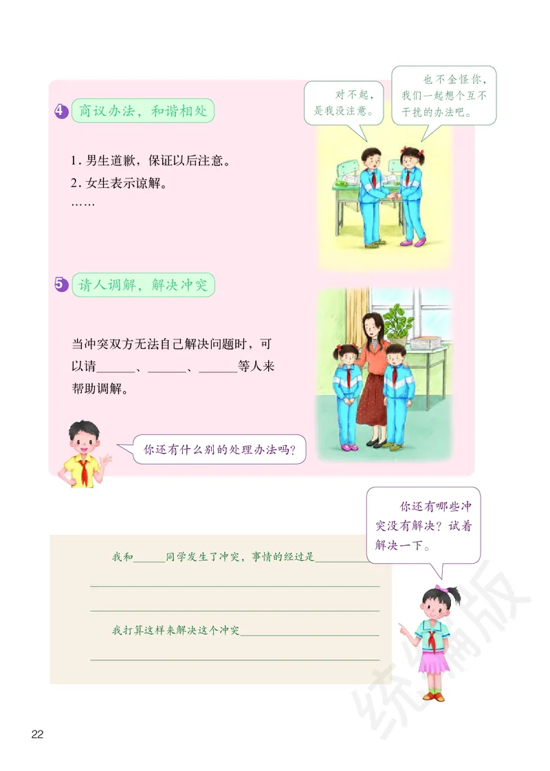 小学四年级下册道法_教资初高中_教资面试2025教资面试备考资料合集_教资面试资料合集_3、教资面试资料包大全_45大圣中小幼面试资料包_小学_道德与法治_小学道德与法治电子课本