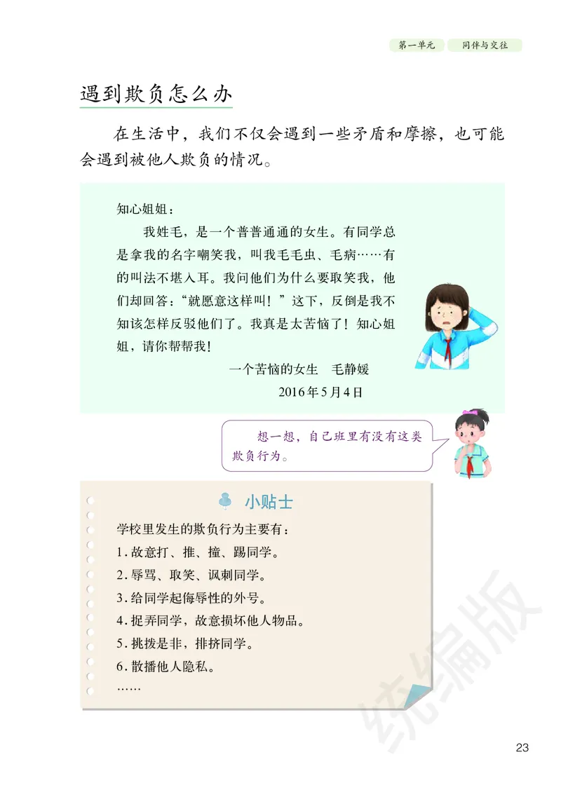 小学四年级下册道法_教资初高中_教资面试2025教资面试备考资料合集_教资面试资料合集_3、教资面试资料包大全_45大圣中小幼面试资料包_小学_道德与法治_小学道德与法治电子课本