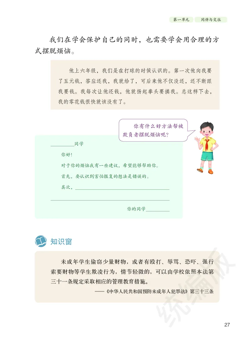 小学四年级下册道法_教资初高中_教资面试2025教资面试备考资料合集_教资面试资料合集_3、教资面试资料包大全_45大圣中小幼面试资料包_小学_道德与法治_小学道德与法治电子课本