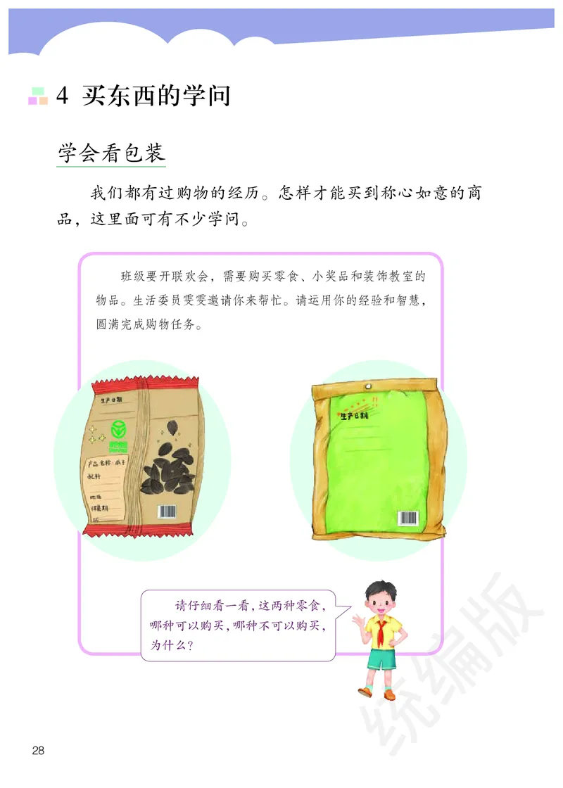 小学四年级下册道法_教资初高中_教资面试2025教资面试备考资料合集_教资面试资料合集_3、教资面试资料包大全_45大圣中小幼面试资料包_小学_道德与法治_小学道德与法治电子课本