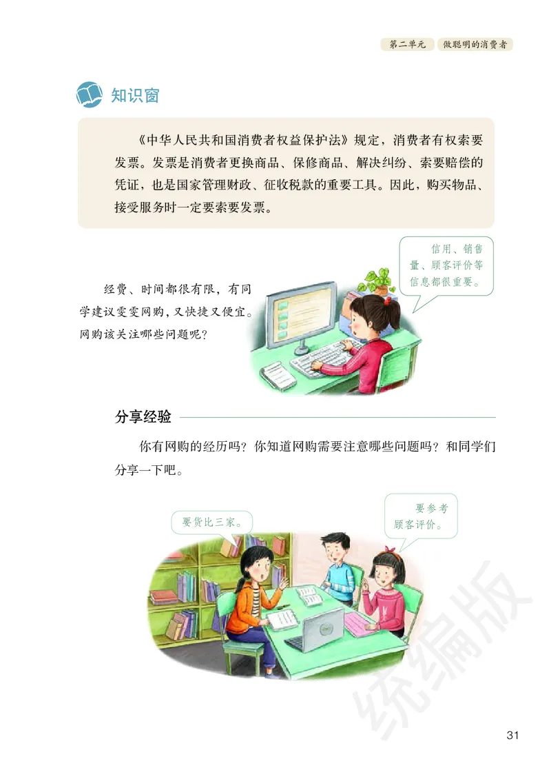 小学四年级下册道法_教资初高中_教资面试2025教资面试备考资料合集_教资面试资料合集_3、教资面试资料包大全_45大圣中小幼面试资料包_小学_道德与法治_小学道德与法治电子课本