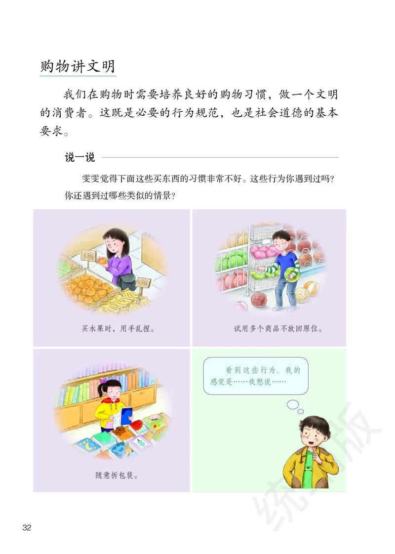 小学四年级下册道法_教资初高中_教资面试2025教资面试备考资料合集_教资面试资料合集_3、教资面试资料包大全_45大圣中小幼面试资料包_小学_道德与法治_小学道德与法治电子课本