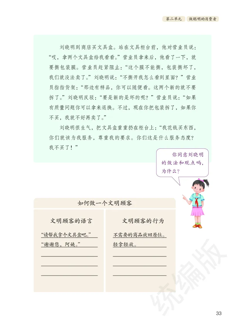 小学四年级下册道法_教资初高中_教资面试2025教资面试备考资料合集_教资面试资料合集_3、教资面试资料包大全_45大圣中小幼面试资料包_小学_道德与法治_小学道德与法治电子课本