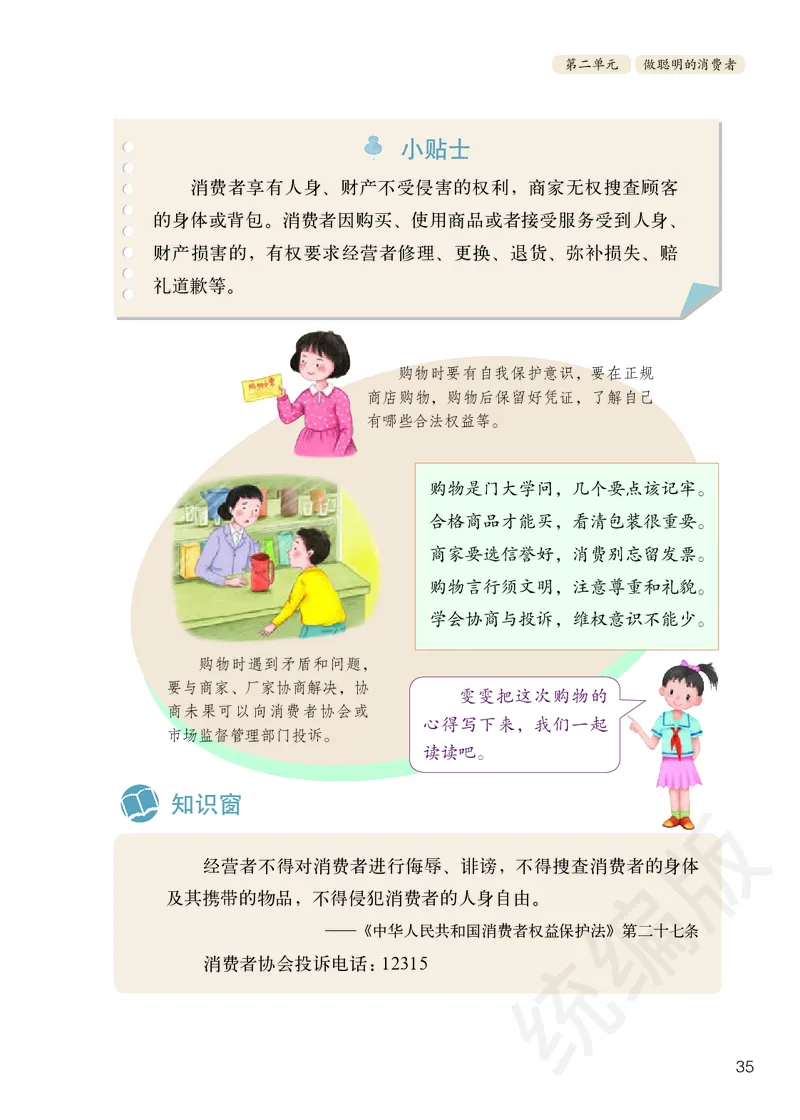 小学四年级下册道法_教资初高中_教资面试2025教资面试备考资料合集_教资面试资料合集_3、教资面试资料包大全_45大圣中小幼面试资料包_小学_道德与法治_小学道德与法治电子课本