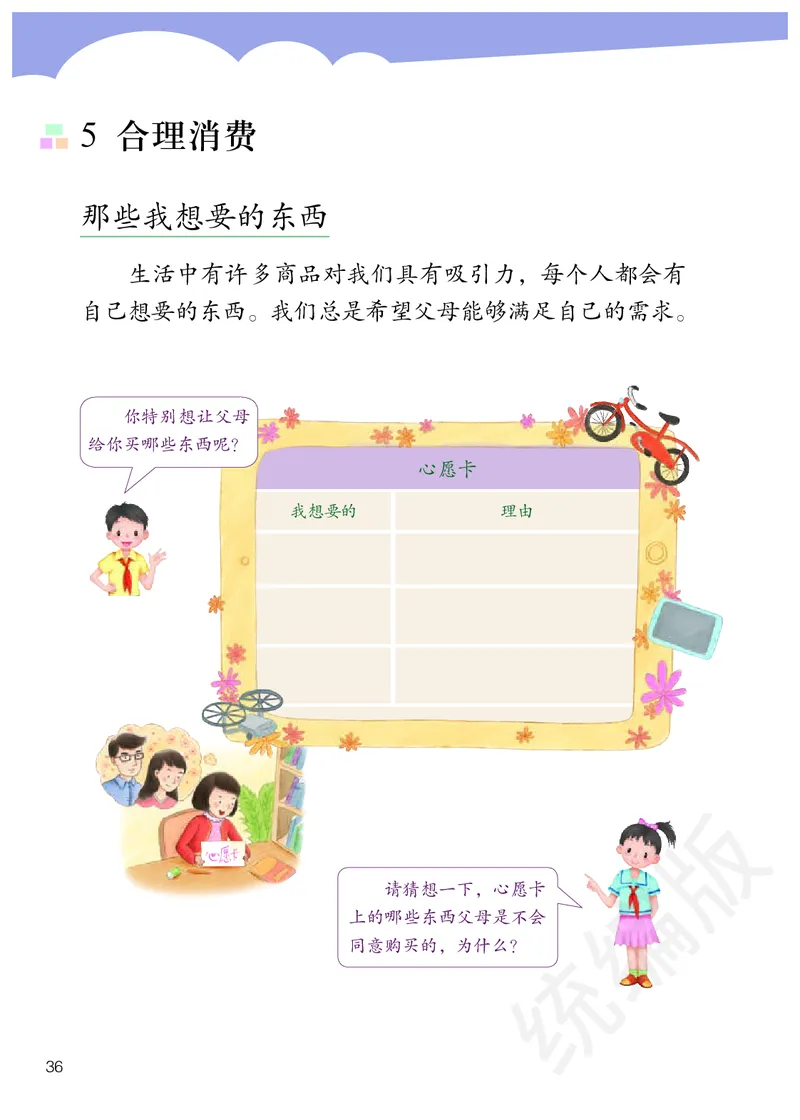 小学四年级下册道法_教资初高中_教资面试2025教资面试备考资料合集_教资面试资料合集_3、教资面试资料包大全_45大圣中小幼面试资料包_小学_道德与法治_小学道德与法治电子课本