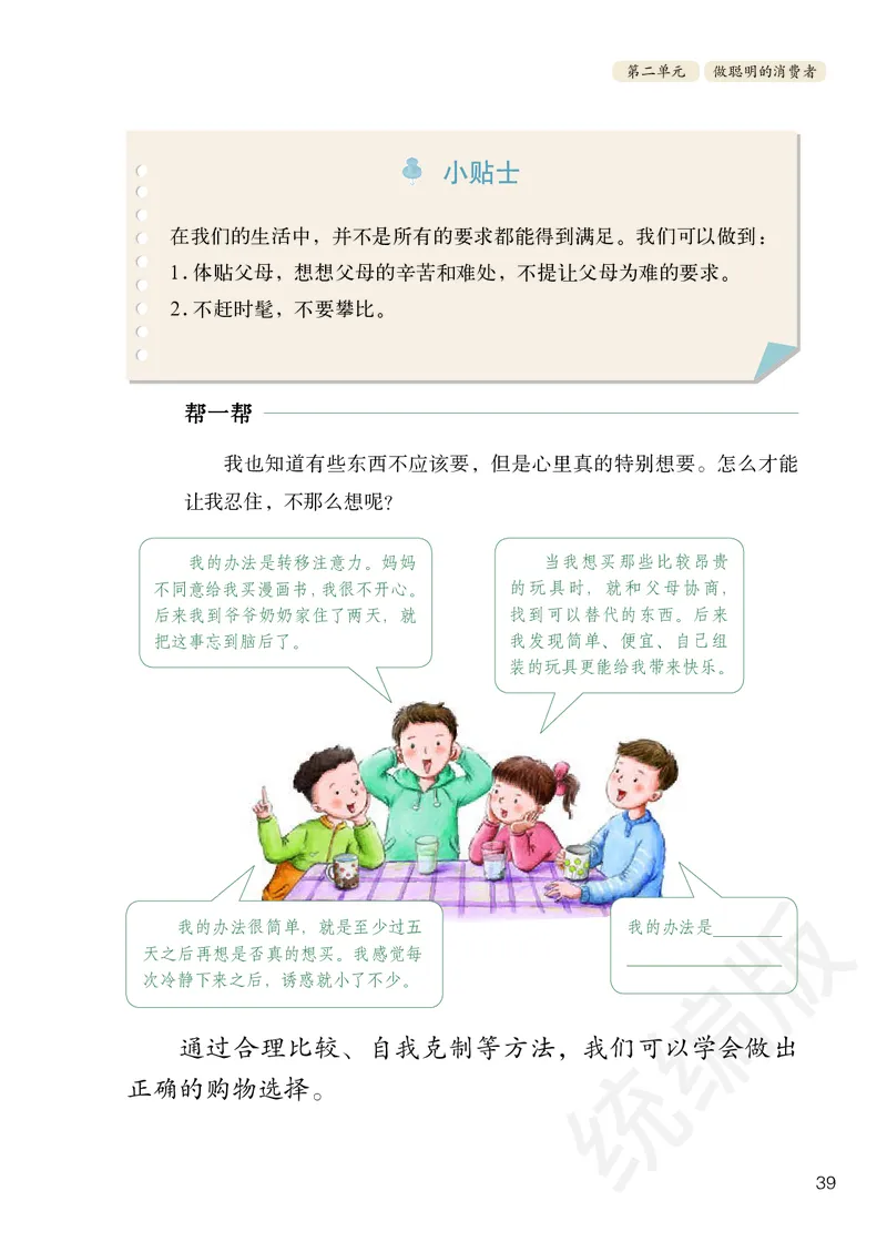 小学四年级下册道法_教资初高中_教资面试2025教资面试备考资料合集_教资面试资料合集_3、教资面试资料包大全_45大圣中小幼面试资料包_小学_道德与法治_小学道德与法治电子课本