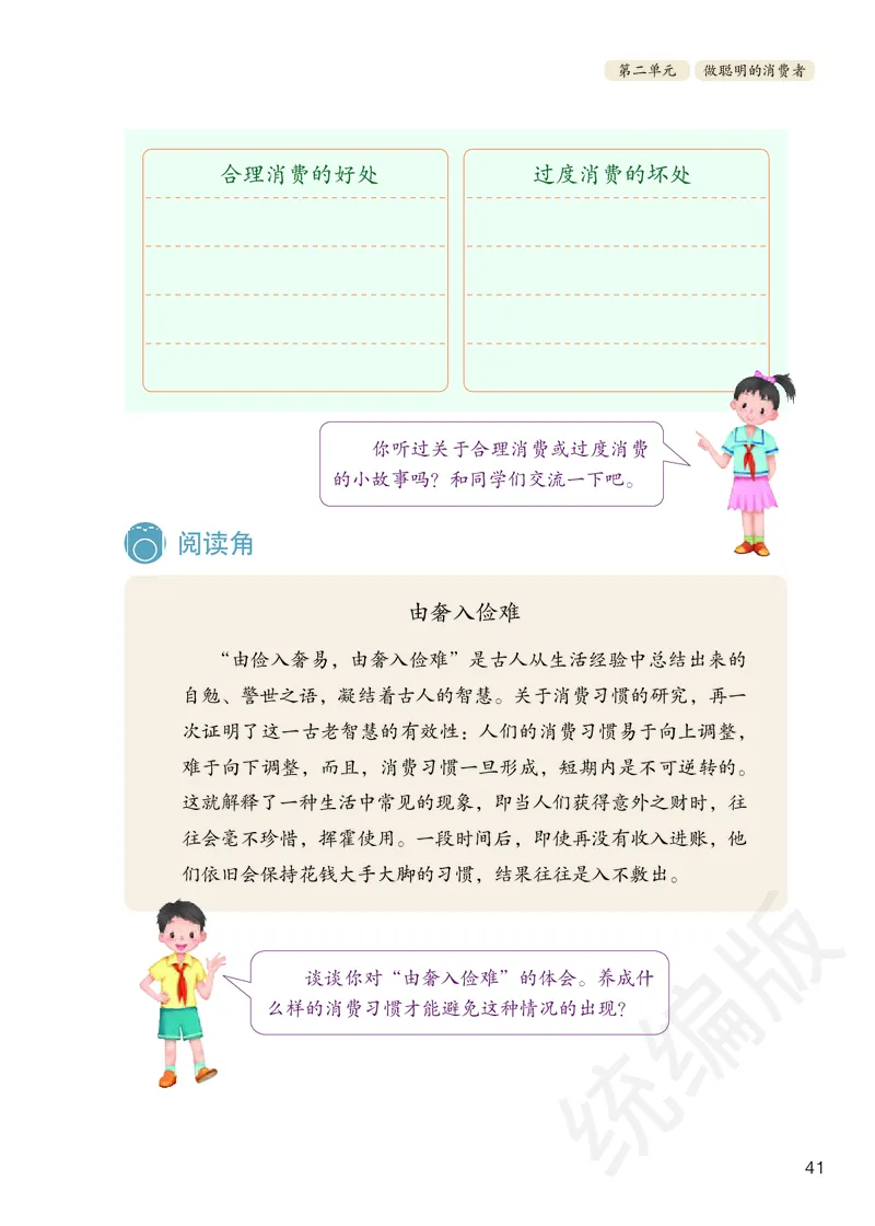 小学四年级下册道法_教资初高中_教资面试2025教资面试备考资料合集_教资面试资料合集_3、教资面试资料包大全_45大圣中小幼面试资料包_小学_道德与法治_小学道德与法治电子课本