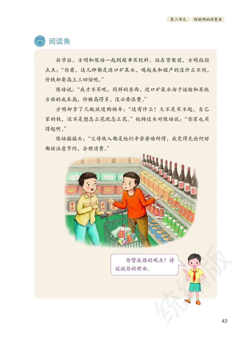 小学四年级下册道法_教资初高中_教资面试2025教资面试备考资料合集_教资面试资料合集_3、教资面试资料包大全_45大圣中小幼面试资料包_小学_道德与法治_小学道德与法治电子课本