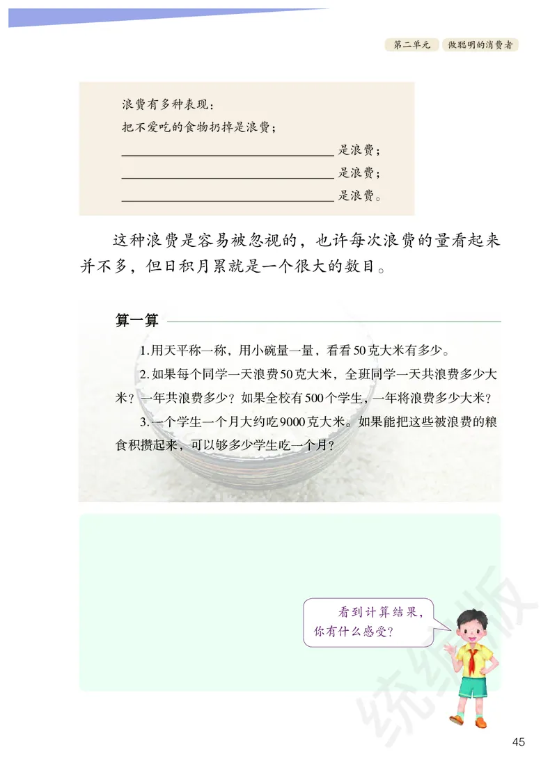 小学四年级下册道法_教资初高中_教资面试2025教资面试备考资料合集_教资面试资料合集_3、教资面试资料包大全_45大圣中小幼面试资料包_小学_道德与法治_小学道德与法治电子课本