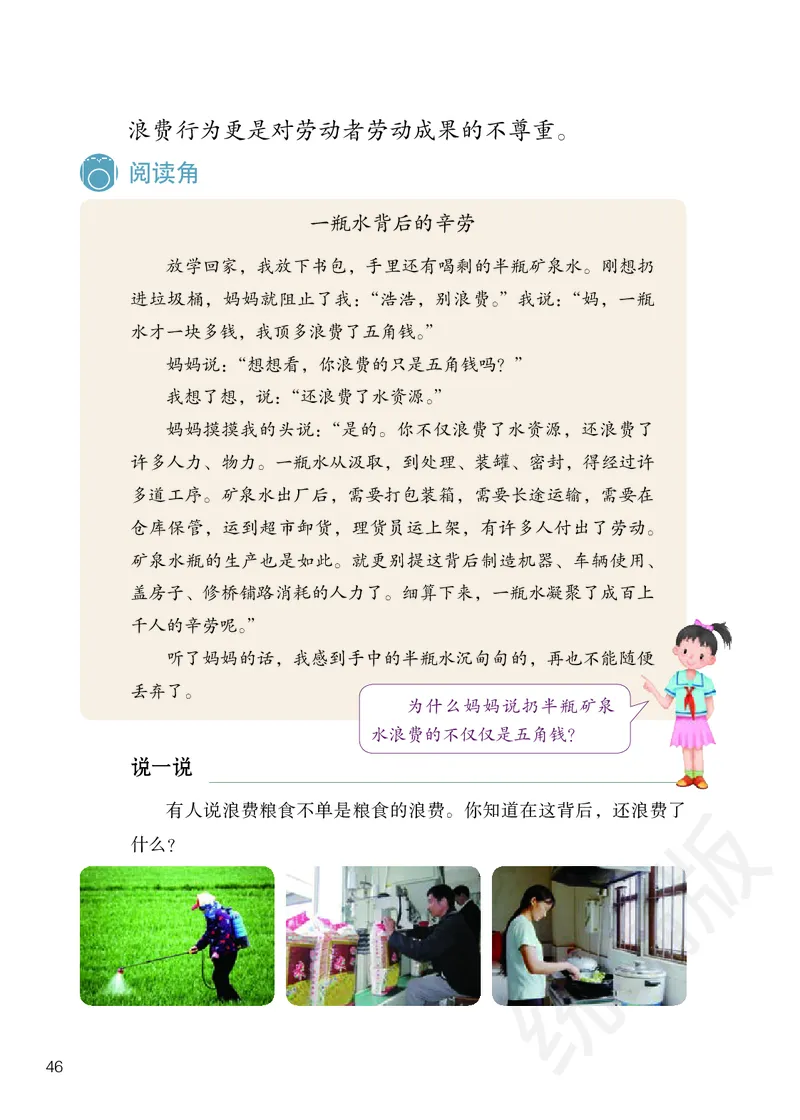 小学四年级下册道法_教资初高中_教资面试2025教资面试备考资料合集_教资面试资料合集_3、教资面试资料包大全_45大圣中小幼面试资料包_小学_道德与法治_小学道德与法治电子课本