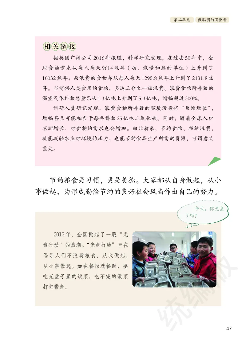 小学四年级下册道法_教资初高中_教资面试2025教资面试备考资料合集_教资面试资料合集_3、教资面试资料包大全_45大圣中小幼面试资料包_小学_道德与法治_小学道德与法治电子课本