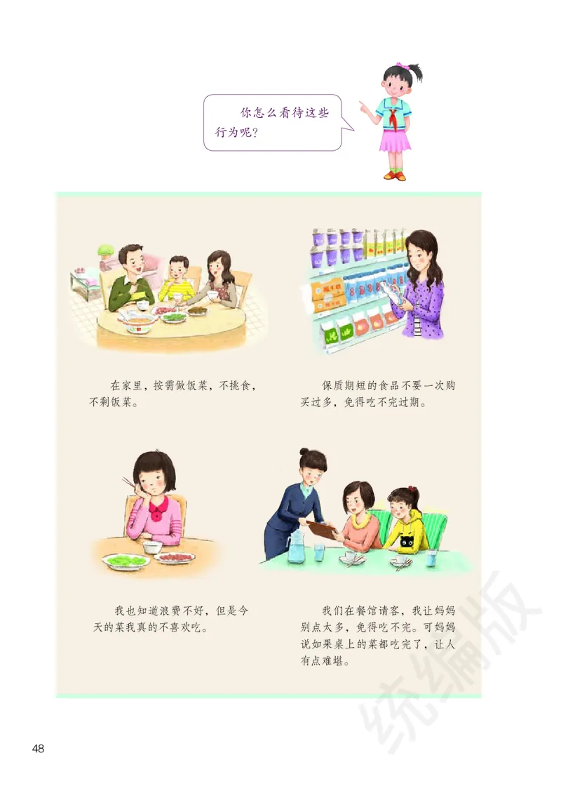 小学四年级下册道法_教资初高中_教资面试2025教资面试备考资料合集_教资面试资料合集_3、教资面试资料包大全_45大圣中小幼面试资料包_小学_道德与法治_小学道德与法治电子课本