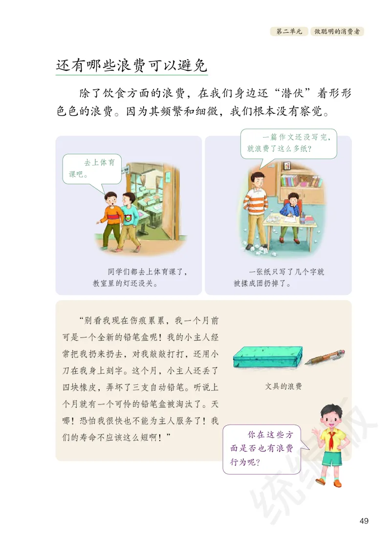 小学四年级下册道法_教资初高中_教资面试2025教资面试备考资料合集_教资面试资料合集_3、教资面试资料包大全_45大圣中小幼面试资料包_小学_道德与法治_小学道德与法治电子课本