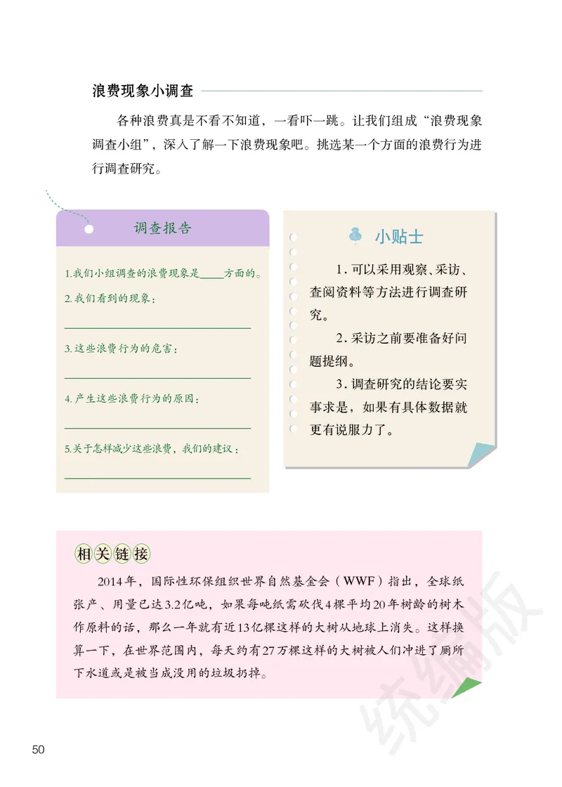 小学四年级下册道法_教资初高中_教资面试2025教资面试备考资料合集_教资面试资料合集_3、教资面试资料包大全_45大圣中小幼面试资料包_小学_道德与法治_小学道德与法治电子课本