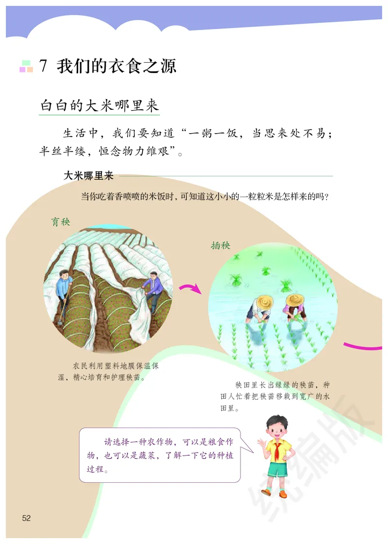 小学四年级下册道法_教资初高中_教资面试2025教资面试备考资料合集_教资面试资料合集_3、教资面试资料包大全_45大圣中小幼面试资料包_小学_道德与法治_小学道德与法治电子课本