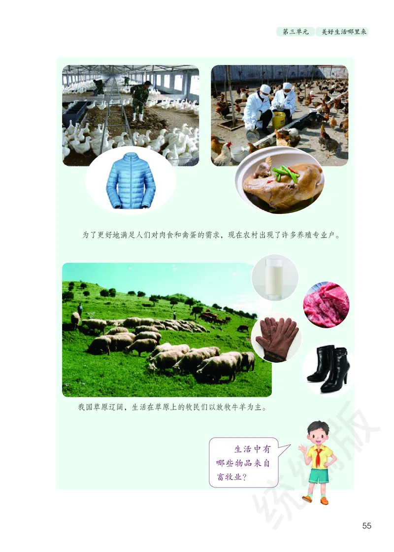 小学四年级下册道法_教资初高中_教资面试2025教资面试备考资料合集_教资面试资料合集_3、教资面试资料包大全_45大圣中小幼面试资料包_小学_道德与法治_小学道德与法治电子课本