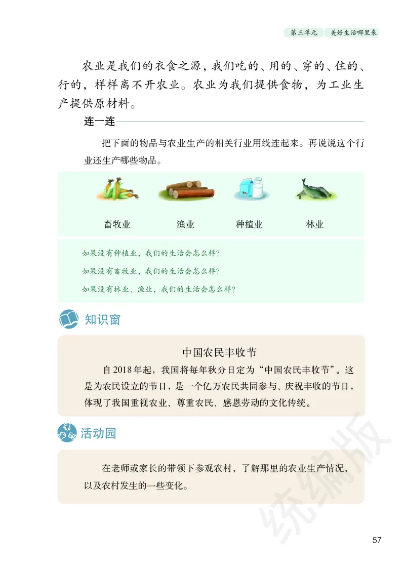 小学四年级下册道法_教资初高中_教资面试2025教资面试备考资料合集_教资面试资料合集_3、教资面试资料包大全_45大圣中小幼面试资料包_小学_道德与法治_小学道德与法治电子课本