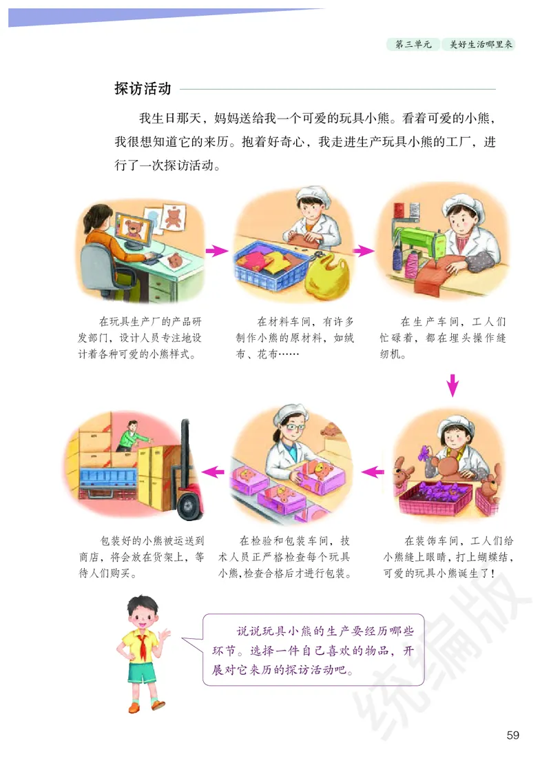 小学四年级下册道法_教资初高中_教资面试2025教资面试备考资料合集_教资面试资料合集_3、教资面试资料包大全_45大圣中小幼面试资料包_小学_道德与法治_小学道德与法治电子课本