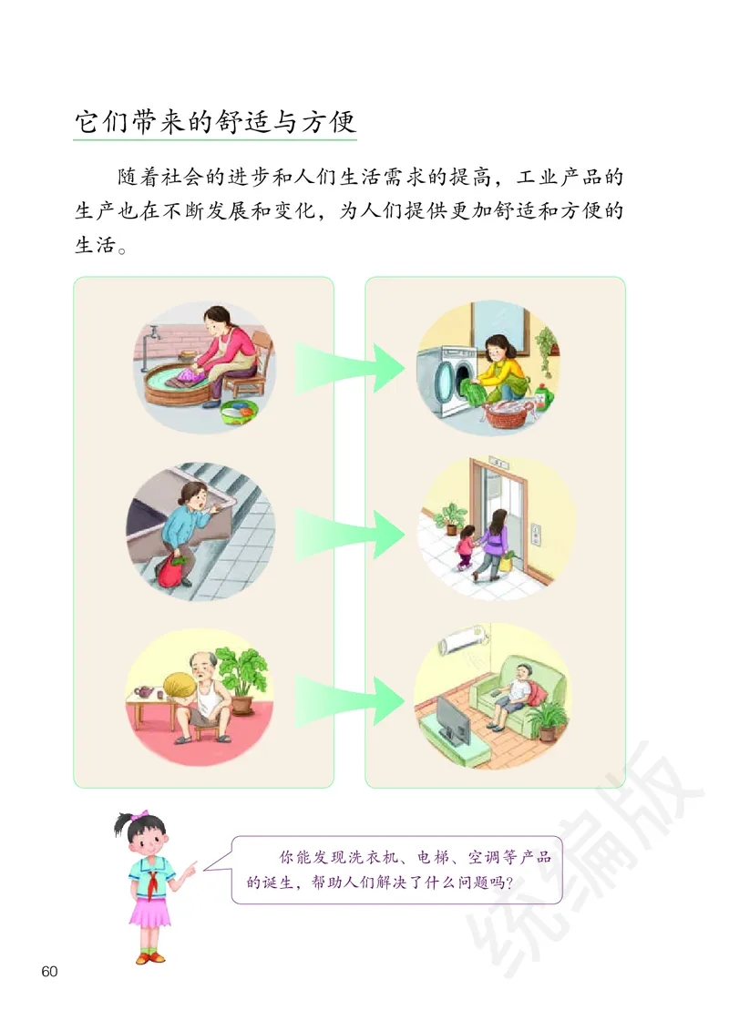 小学四年级下册道法_教资初高中_教资面试2025教资面试备考资料合集_教资面试资料合集_3、教资面试资料包大全_45大圣中小幼面试资料包_小学_道德与法治_小学道德与法治电子课本