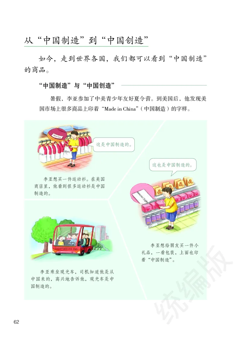 小学四年级下册道法_教资初高中_教资面试2025教资面试备考资料合集_教资面试资料合集_3、教资面试资料包大全_45大圣中小幼面试资料包_小学_道德与法治_小学道德与法治电子课本