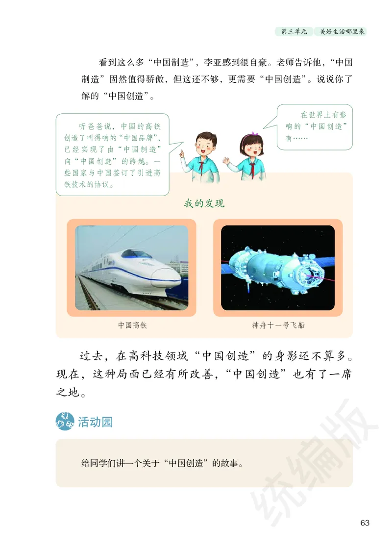 小学四年级下册道法_教资初高中_教资面试2025教资面试备考资料合集_教资面试资料合集_3、教资面试资料包大全_45大圣中小幼面试资料包_小学_道德与法治_小学道德与法治电子课本