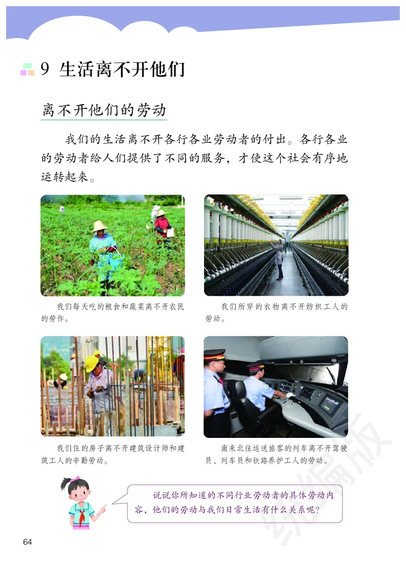 小学四年级下册道法_教资初高中_教资面试2025教资面试备考资料合集_教资面试资料合集_3、教资面试资料包大全_45大圣中小幼面试资料包_小学_道德与法治_小学道德与法治电子课本