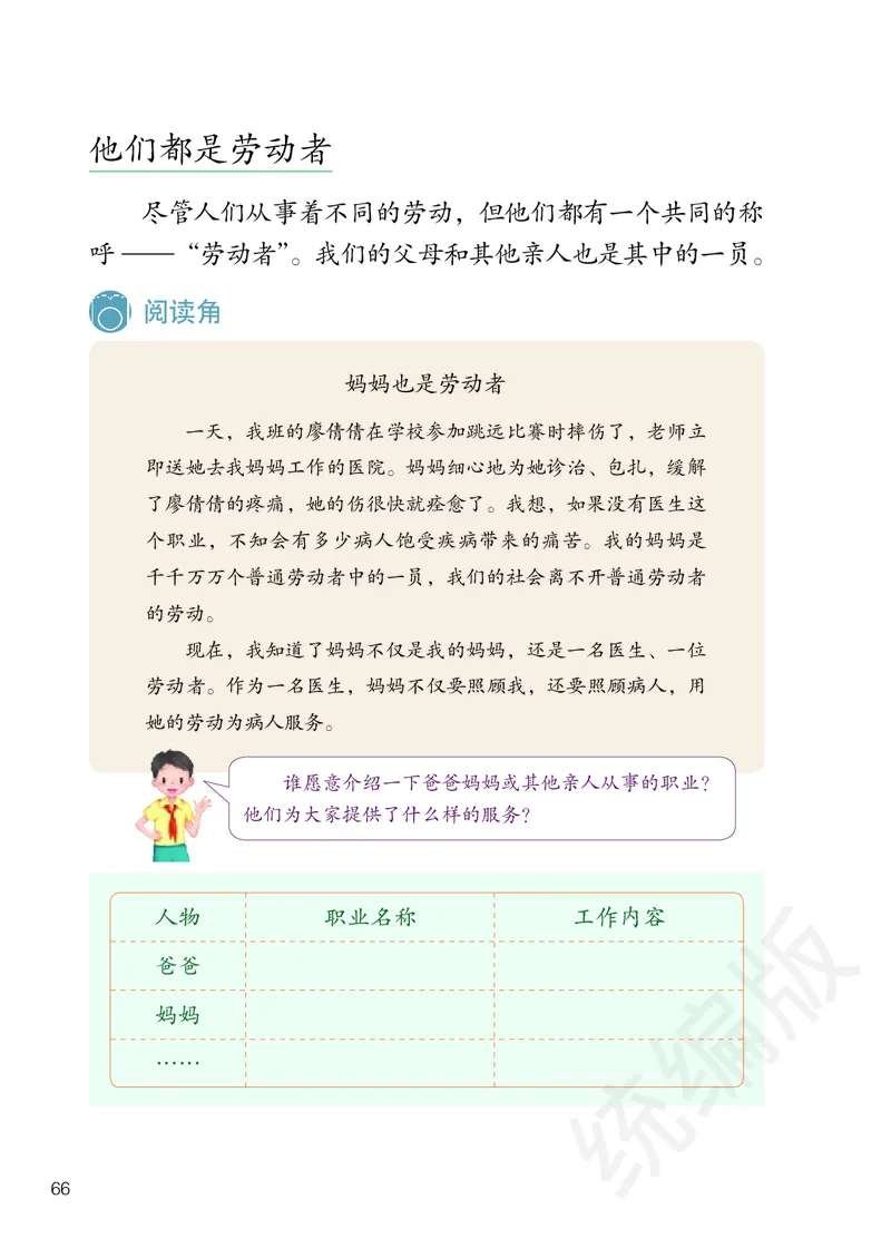 小学四年级下册道法_教资初高中_教资面试2025教资面试备考资料合集_教资面试资料合集_3、教资面试资料包大全_45大圣中小幼面试资料包_小学_道德与法治_小学道德与法治电子课本