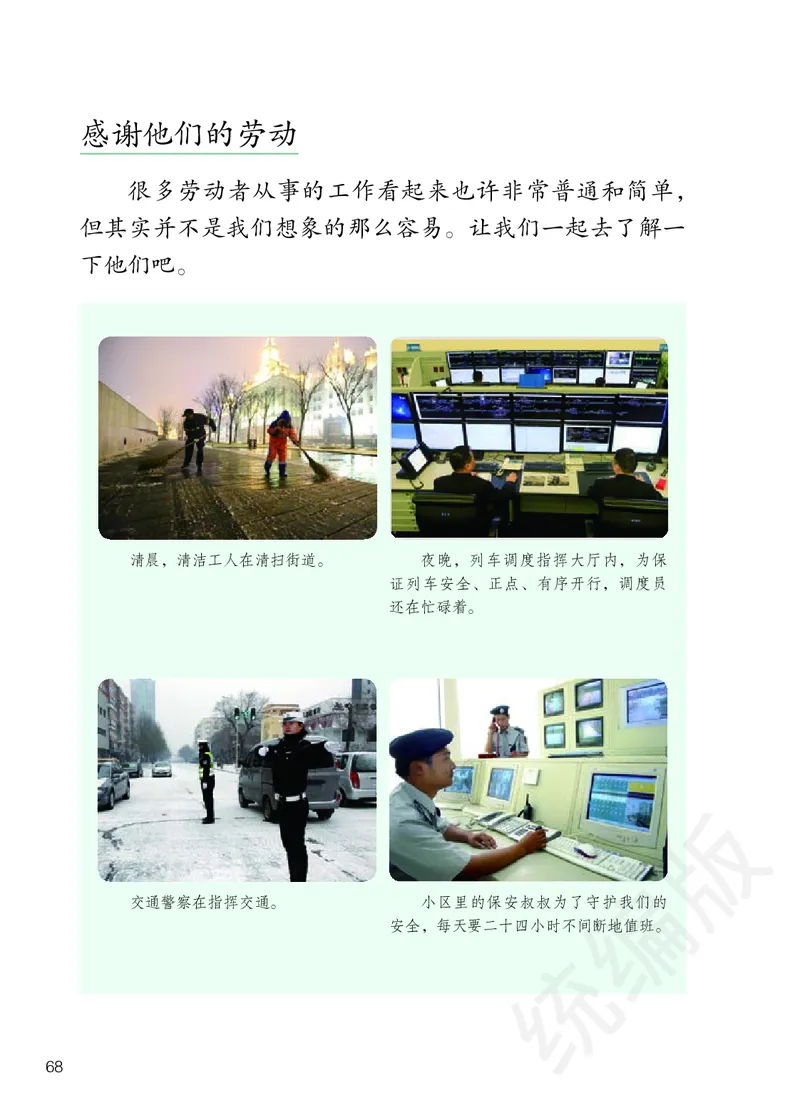 小学四年级下册道法_教资初高中_教资面试2025教资面试备考资料合集_教资面试资料合集_3、教资面试资料包大全_45大圣中小幼面试资料包_小学_道德与法治_小学道德与法治电子课本