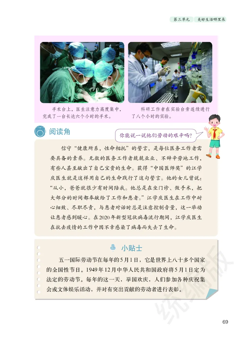 小学四年级下册道法_教资初高中_教资面试2025教资面试备考资料合集_教资面试资料合集_3、教资面试资料包大全_45大圣中小幼面试资料包_小学_道德与法治_小学道德与法治电子课本