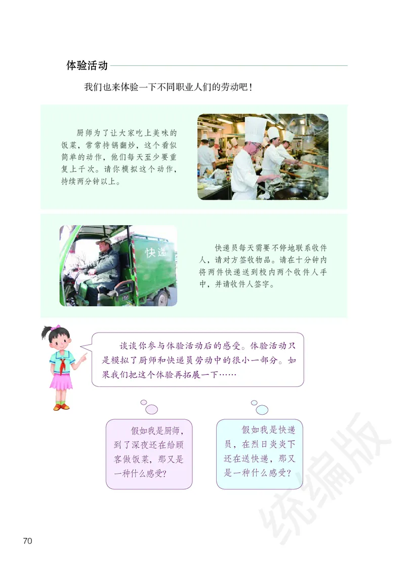 小学四年级下册道法_教资初高中_教资面试2025教资面试备考资料合集_教资面试资料合集_3、教资面试资料包大全_45大圣中小幼面试资料包_小学_道德与法治_小学道德与法治电子课本