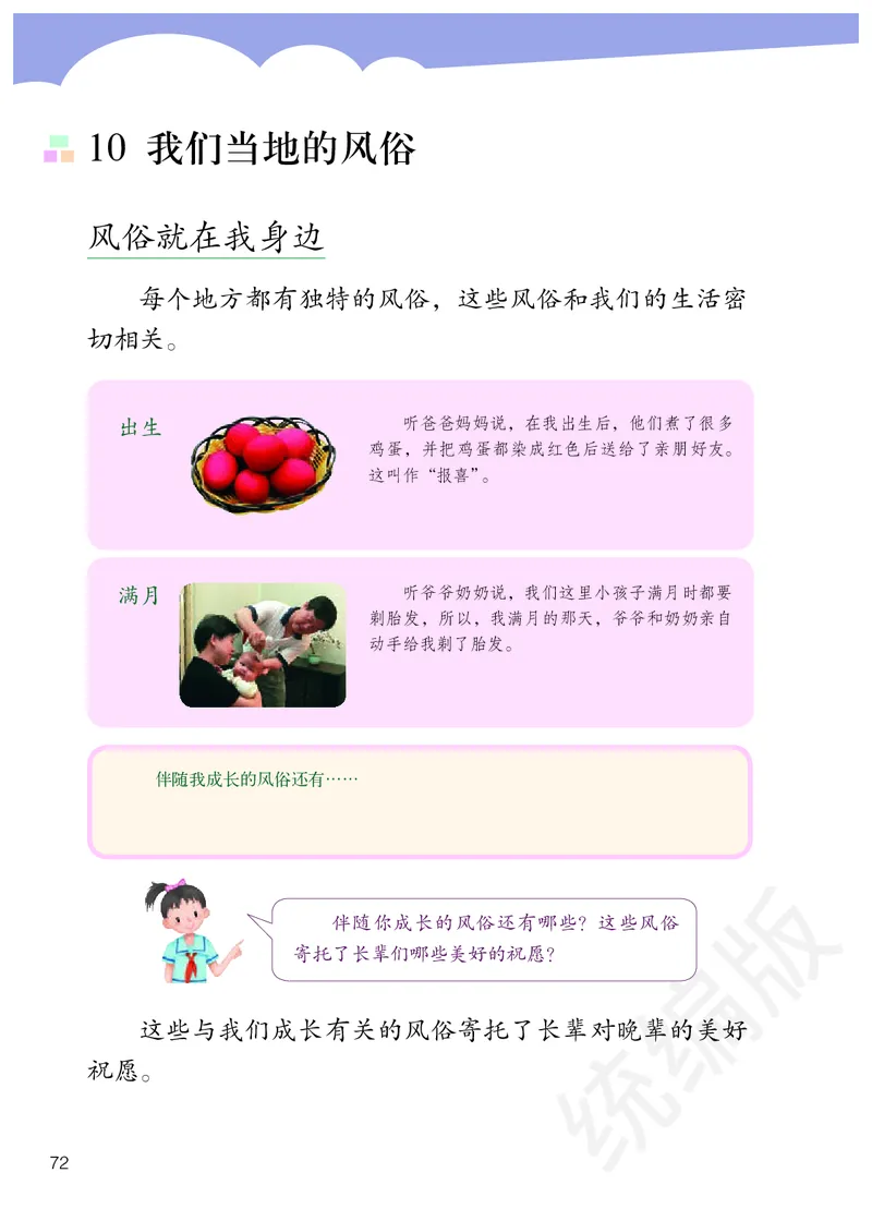 小学四年级下册道法_教资初高中_教资面试2025教资面试备考资料合集_教资面试资料合集_3、教资面试资料包大全_45大圣中小幼面试资料包_小学_道德与法治_小学道德与法治电子课本