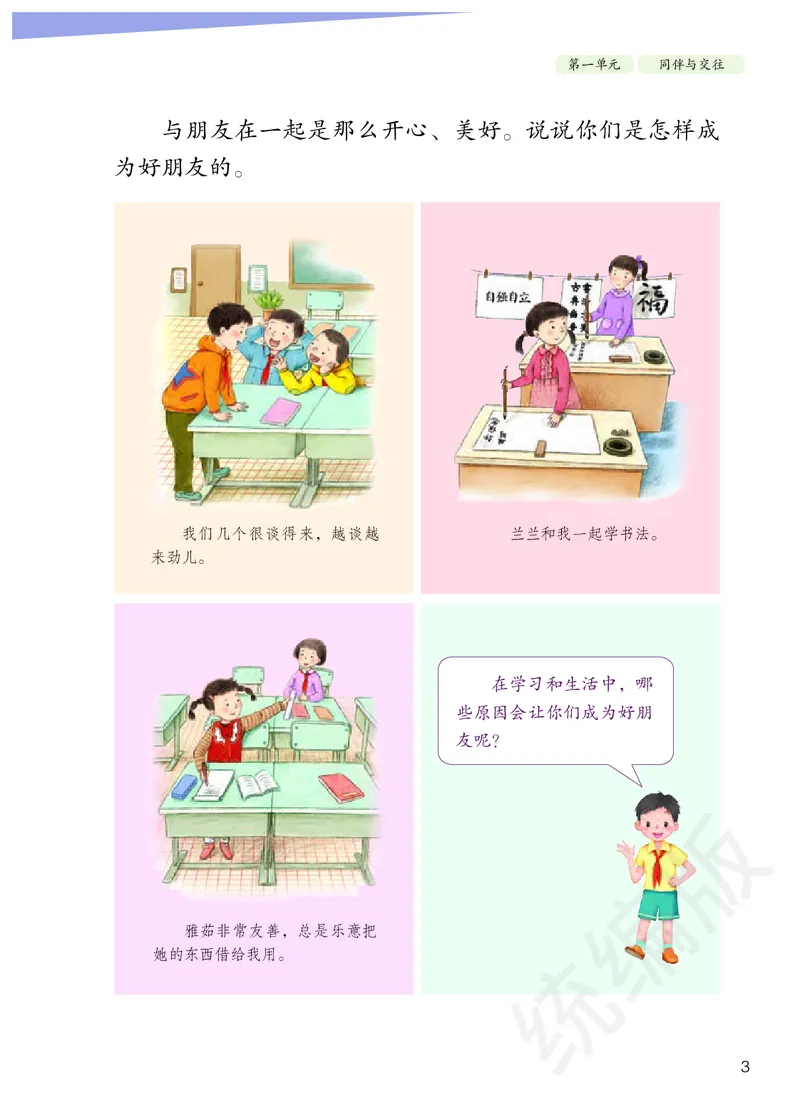 小学四年级下册道法_教资初高中_教资面试2025教资面试备考资料合集_教资面试资料合集_3、教资面试资料包大全_45大圣中小幼面试资料包_小学_道德与法治_小学道德与法治电子课本