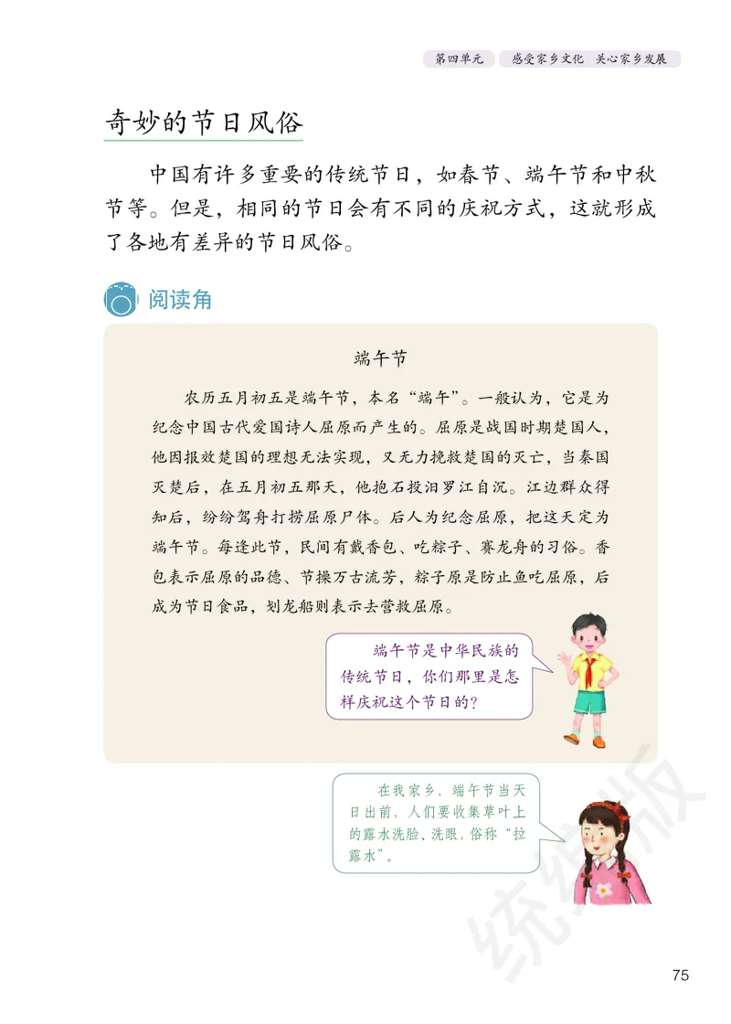小学四年级下册道法_教资初高中_教资面试2025教资面试备考资料合集_教资面试资料合集_3、教资面试资料包大全_45大圣中小幼面试资料包_小学_道德与法治_小学道德与法治电子课本