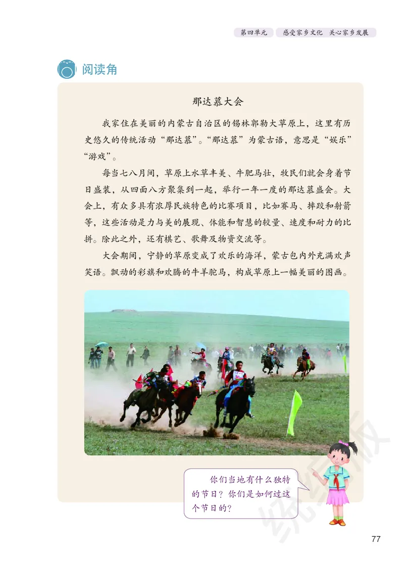 小学四年级下册道法_教资初高中_教资面试2025教资面试备考资料合集_教资面试资料合集_3、教资面试资料包大全_45大圣中小幼面试资料包_小学_道德与法治_小学道德与法治电子课本